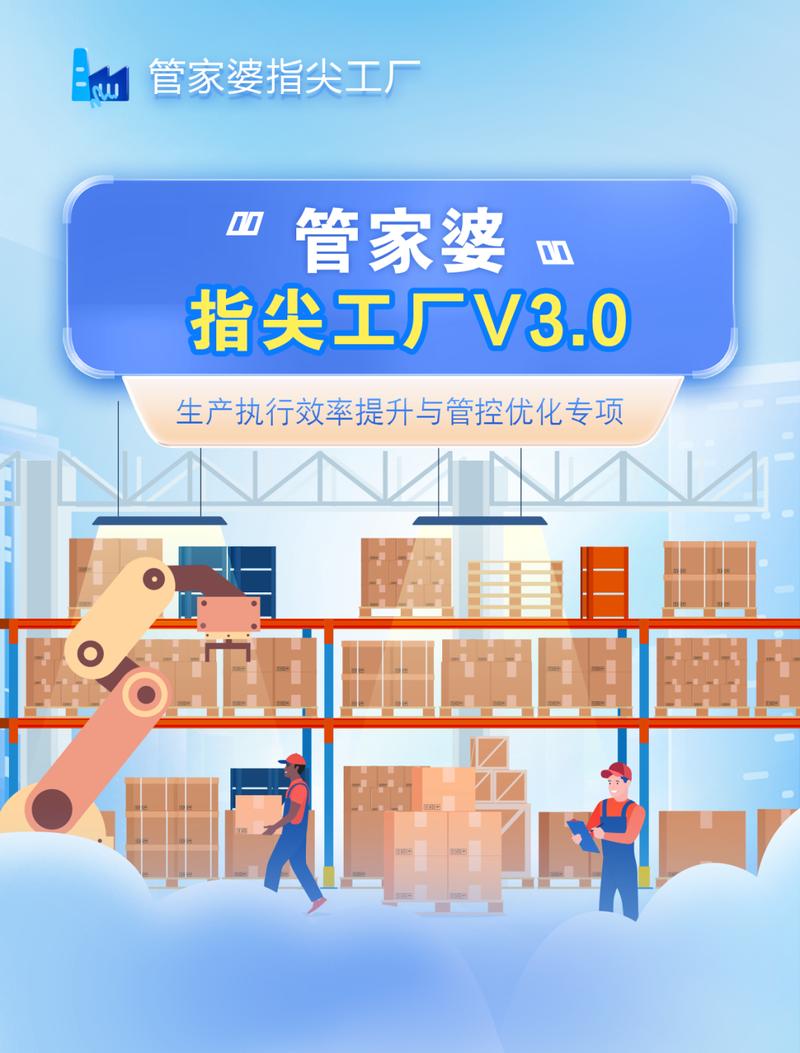 管家婆指尖工厂v3.0发版公告